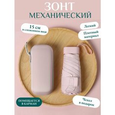 Мини-зонт , розовый Доджя.Net