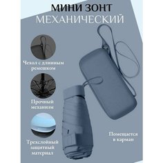Мини-зонт , серый Доджя.Net