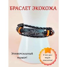 Браслет ОптимаБизнес