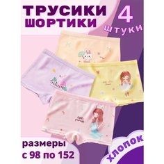 Трусы , 4 шт., размер XL, фиолетовый Lory Kids