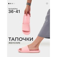 Шлепанцы eco cover Это вы можете, размер 38, Пудровый розовый