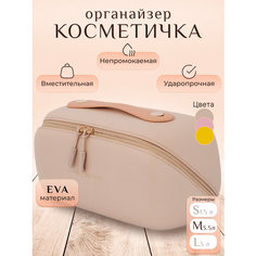 Косметичка Fungoofun, 13х14х24 см, , бежевый