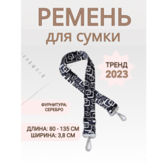 Ремень для сумки мессенджер , фактура бархатистая, белый, черный Гамбино
