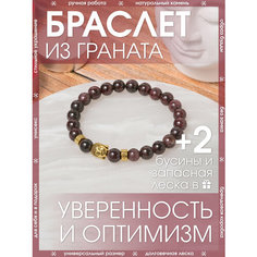 Браслет-нить X-Rune, гранат, 1 шт., размер 16 см, диаметр 6 см, гранат