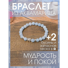 Браслет-нить X-Rune, аквамарин, 1 шт., размер 16 см, диаметр 6 см, аквамарин