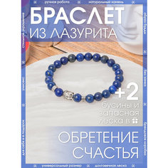 Браслет-нить X-Rune, лазурит, 1 шт., размер 16 см, диаметр 6 см, Лазурит