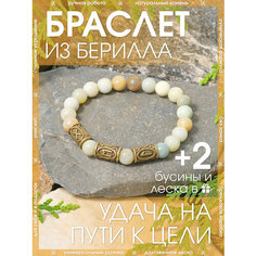 Браслет-нить X-Rune, берилл, морганит, 1 шт., размер 18 см, диаметр 6 см, мультиколор