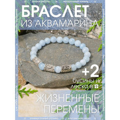 Браслет-нить X-Rune, аквамарин, 1 шт., размер 18 см, диаметр 6 см, аквамарин