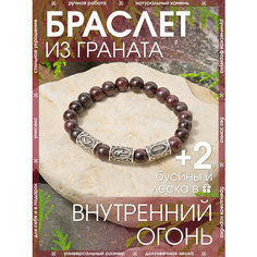 Браслет-нить X-Rune, гранат, 1 шт., размер 18 см, диаметр 6 см, гранат