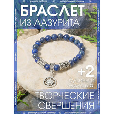 Браслет-нить X-Rune, лазурит, 1 шт., размер 18 см, диаметр 6 см, Лазурит