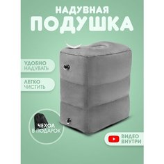 Подушка для ног , 1 шт., размер M, серый Travel Shop