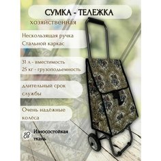 Сумка-тележка , 30 л, 24х88х33 см, золотистый Hakim Shop