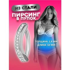 Пирсинг в пупок 4Love4You, размер 10 мм, длина стержня 10 мм, серебристый
