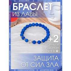 Браслет-нить X-Rune, вулканическая лава, базальт, 1 шт., размер 16 см, диаметр 6 см, синий