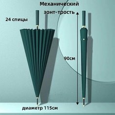 Зонт-трость , изумрудный Нет бренда