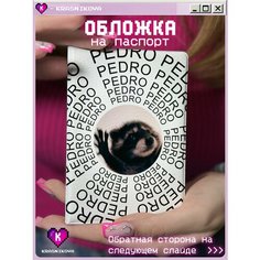 Обложка для паспорта KRASNIKOVA, белый, черный