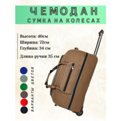 Сумка дорожная Fayz-M, 130 л72х72 см, коричневый