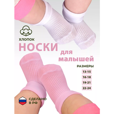 Носки LerNa Носки для новорожденных LerNa, 2 пары, 2 пары, размер 12-18 мес(11,5-13,5см), , Белый.Розовый