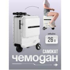 Чемодан-самокат , 26 л, размер M, белый NQ Style