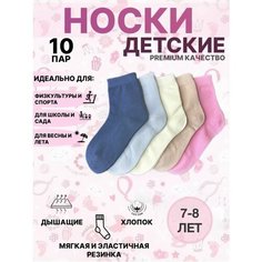 Носки Базовая коллекция, 10 пар, размер 7-8, , розовый Нет бренда