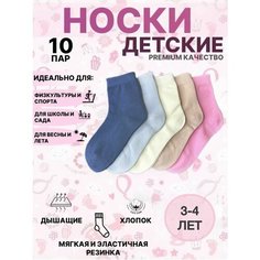 Носки Базовая коллекция, 10 пар, размер 3-4, , розовый Нет бренда