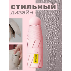 Мини-зонт , розовый Нет бренда