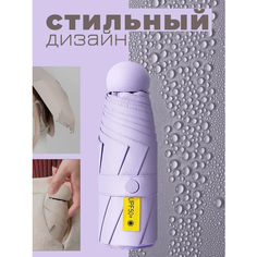 Мини-зонт , фиолетовый Нет бренда