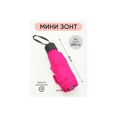 Мини-зонт , фуксия Amoru