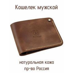 Кошелек Премьер, темно-коричневый