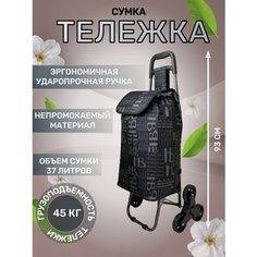 Сумка-тележка , 37 л, 55х93х86 см, ручная кладь, бежевый Way Shop