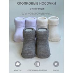 Носки Nimarko 3 пары, размер 0-6, , серый/белый/молочный