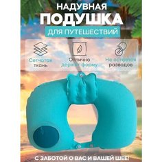 Подушка для шеи , бирюзовый Sunny Space