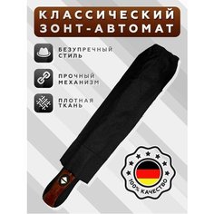 Зонт , черный Qualitat