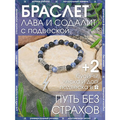 Браслет-нить X-Rune, вулканическая лава, содалит, 1 шт., размер 18 см, диаметр 6 см, синий, черный