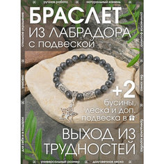 Браслет-нить X-Rune, лабрадор, 1 шт., размер 18 см, диаметр 6 см, серый