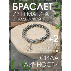 Браслет-нить X-Rune, гематит, 1 шт., размер 18 см, диаметр 6 см, серебристый
