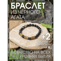 Браслет-нить X-Rune, агат, 1 шт., размер 18 см, диаметр 6 см, Черный агат