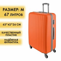 Чемодан , 67 л, размер M, оранжевый Чемодан24