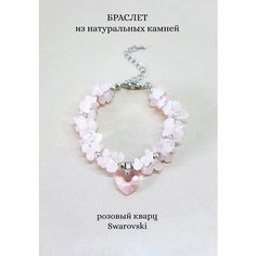 Плетеный браслет ENJOY Украшения из камней, кварц розовый, 1 шт., размер 15 см, размер M, диаметр 9 см, розовый