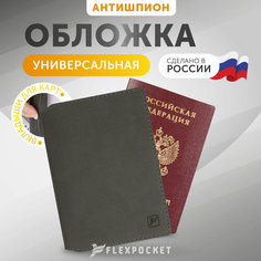 Обложка для паспорта Flexpocket, темно-серый
