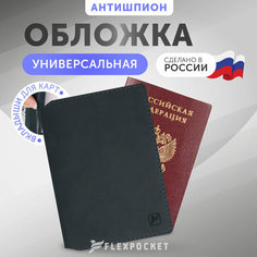 Обложка для паспорта Flexpocket, синий