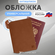 Обложка для паспорта Flexpocket, коричневый