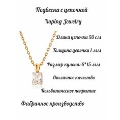 Колье XUPING JEWELRY