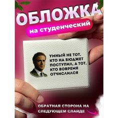 Обложка для студенческого билета KRASNIKOVA, белый/оранжевый