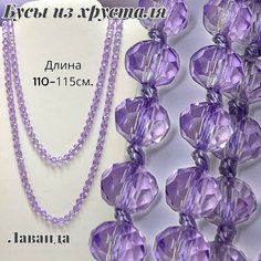 Бусы GOLDEN GALA, хрусталь, длина 112 см, лавандовый