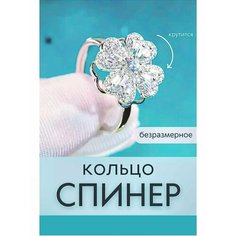 Кольцо-механизм, циркон, кристалл, ширина 15 мм, серебристый Reniva
