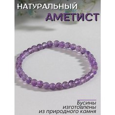 Браслет ParaMagic, аметист, 1 шт., размер 20 см, размер L, лиловый, фиолетовый