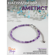 Браслет ParaMagic, аметист, 1 шт., размер 16 см, размер S, фиолетовый
