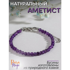 Браслет ParaMagic, аметист, 1 шт., размер 16 см, размер S, фиолетовый