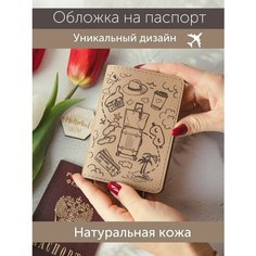 Обложка для паспорта Daria Zolotareva, капучино